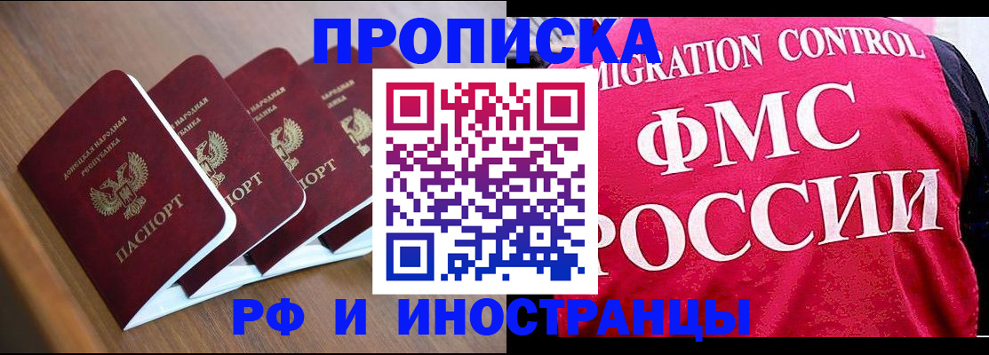 временная регистрация недорого в Тобольске