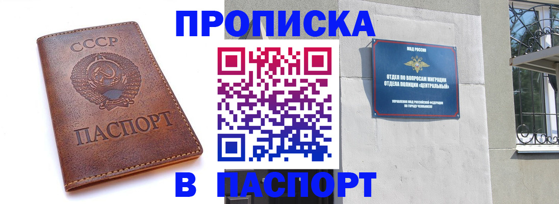 временная регистрация недорого в Тобольске
