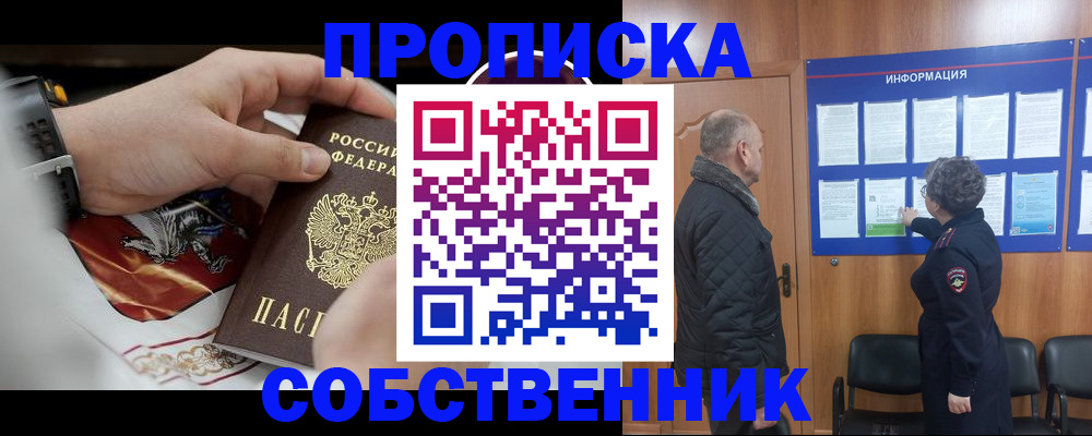 временная регистрация 2025 в Тобольске